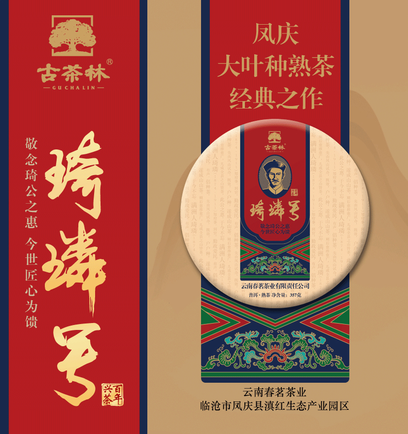 Puerh Tea