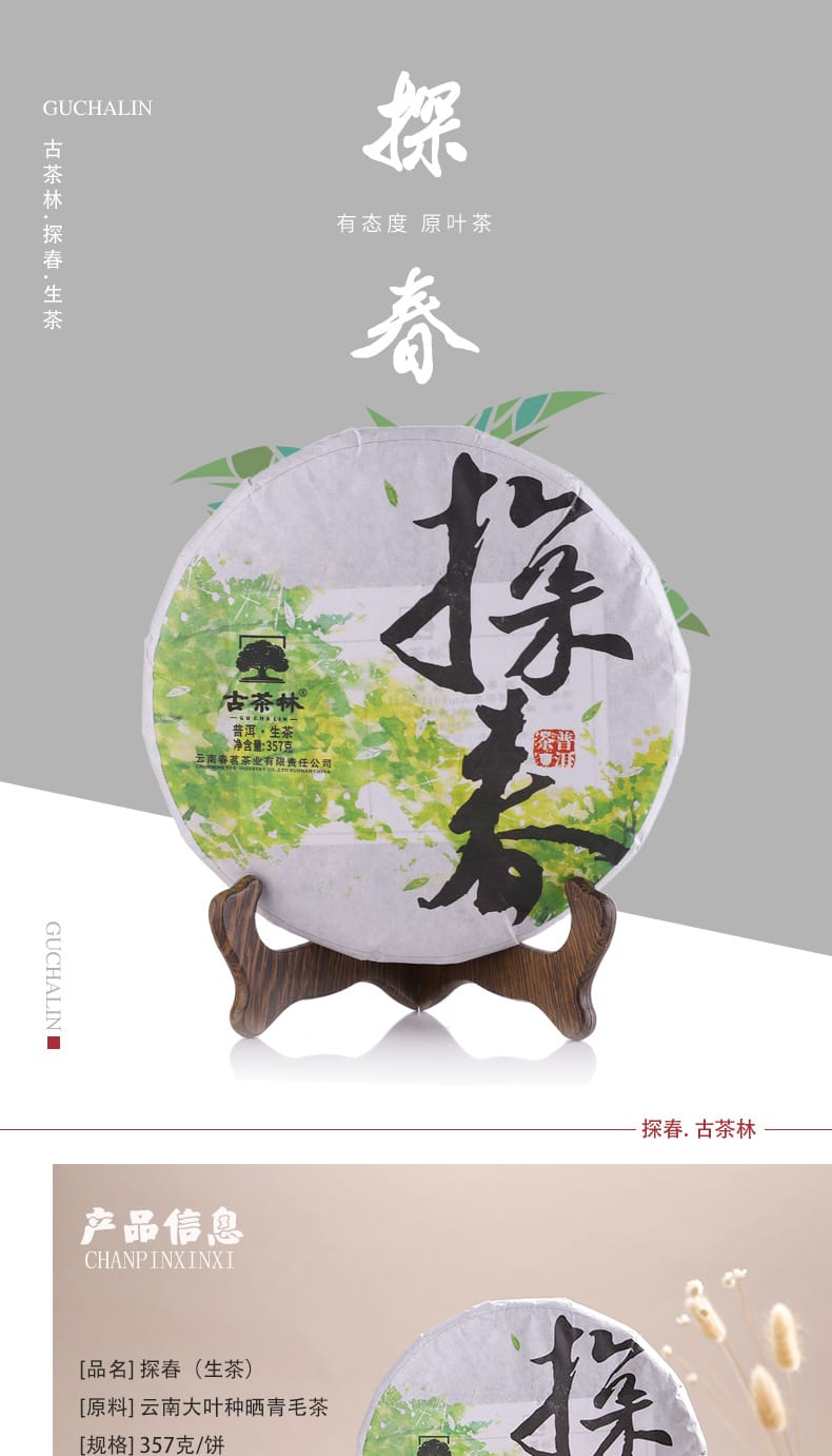  Pu'er tea