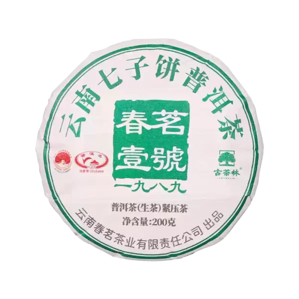 春茗壹号普洱茶（生茶） Chunming One Puerh Tea (Raw) - Image 3