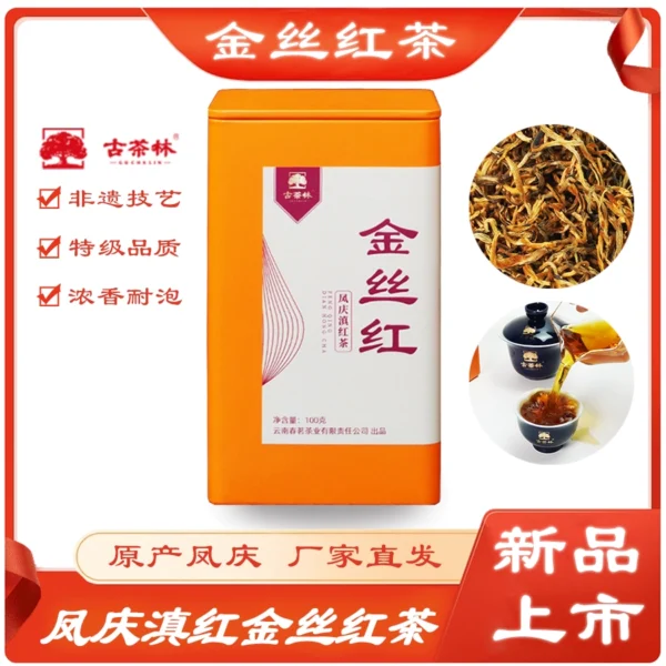 凤庆滇红金丝红茶（红茶）Fengqing Dianhong Golden Thread Black Tea ( Black Tea) - Image 2