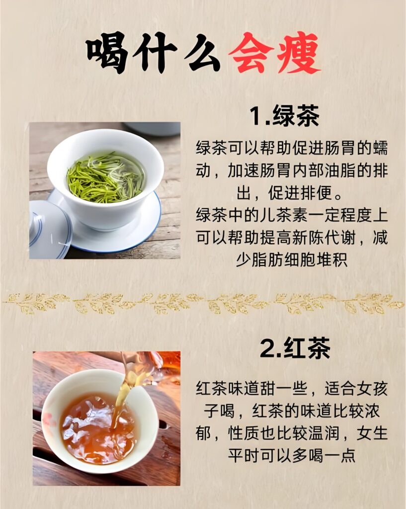 black tea or green tea